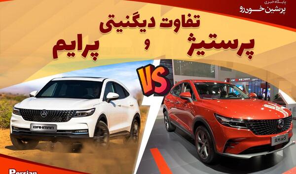 عکس خودرو دیگنیتی پرایم