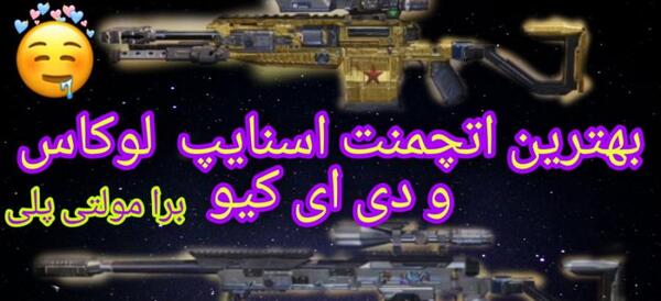 عکس اسنایپ دی ال