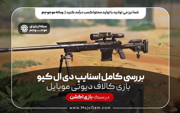 عکس اسنایپ دی ال