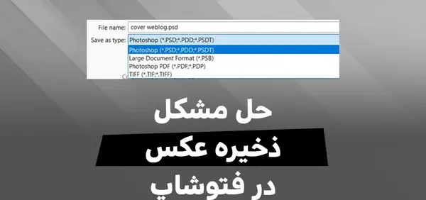 تبدیل عکس به پی اس دی