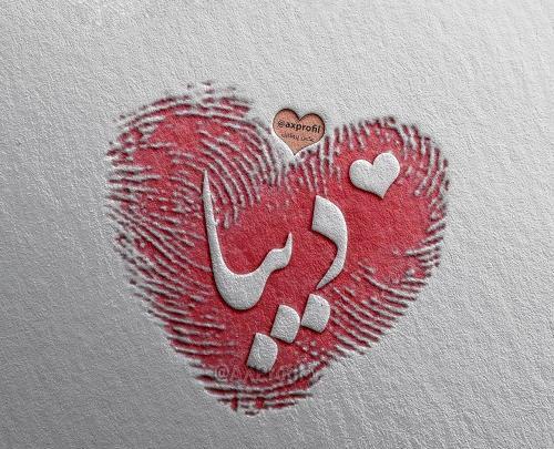 عکس اسم دیبا