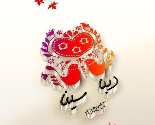 عکس اسم دیبا