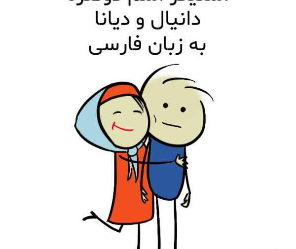 عکس اسم دیانا برای پروفایل