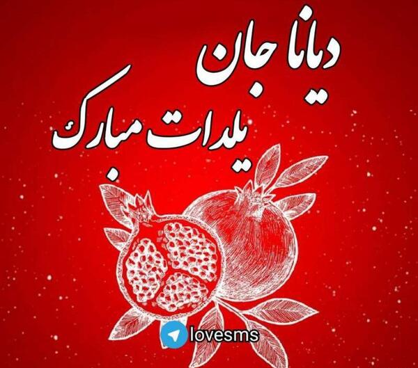عکس اسم دیانا برای پروفایل