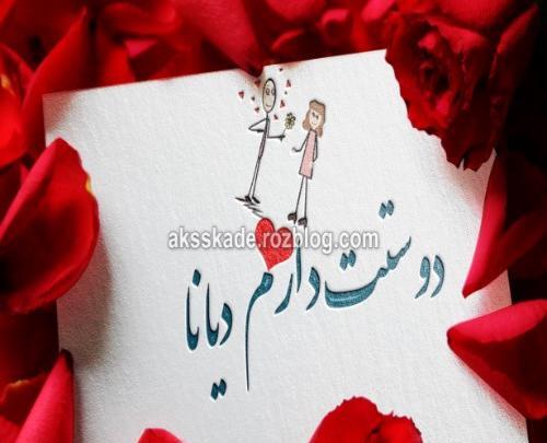 عکس اسم دیانا برای پروفایل