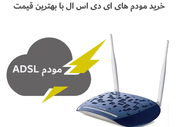 عکس مودم ای دی اس ال
