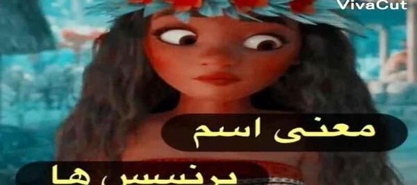 عکس اسم پرنسس های دیزنی