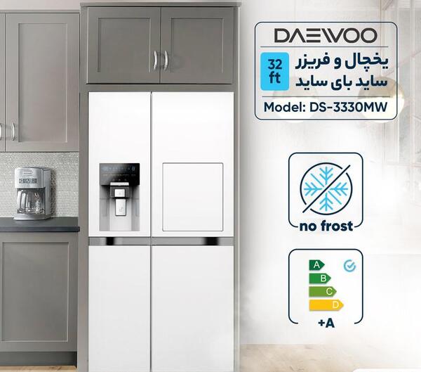 عکس یخچال ساید دوو ۳۲ فوت