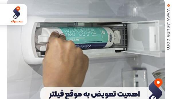 عکس فیلتر یخچال ساید دوو