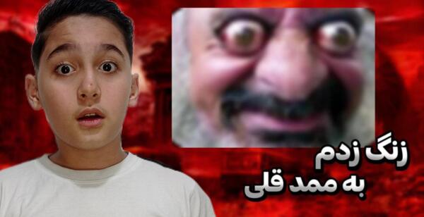 عکس ممد قلی در اینستاگرام