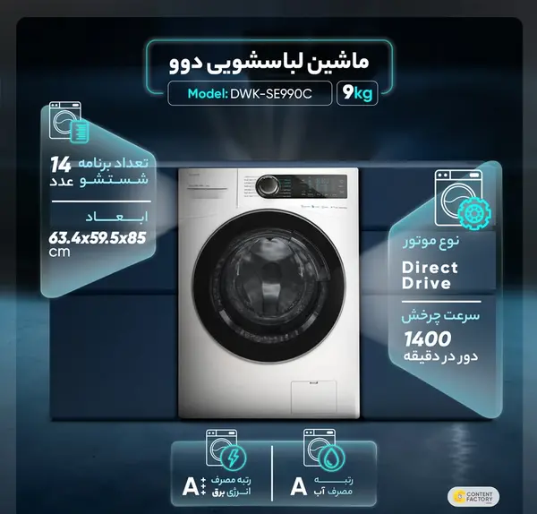 عکس لباسشویی دوو ۹ کیلویی