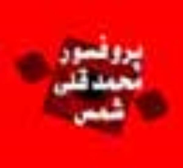 عکس ممد قلی تهران