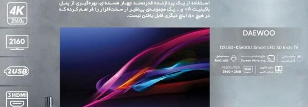 عکس تلویزیون دوو ۵۰