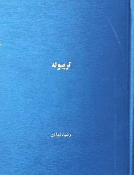 عکس ممد قلی دلقکی خوب