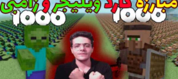 عکس فیلم ممد قلی در ماین کرافت