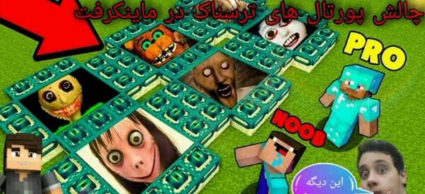 عکس پورتال ممد قلی در ماین کرافت