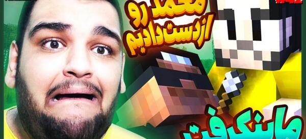 عکس ساخت ممد قلی در ماین کرافت