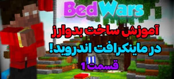 عکس ساخت ممد قلی در ماین کرافت