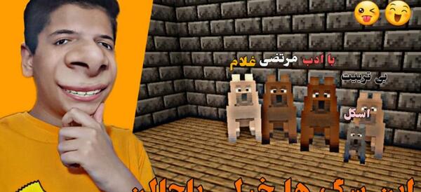 عکس مود ممد قلی در ماین کرافت