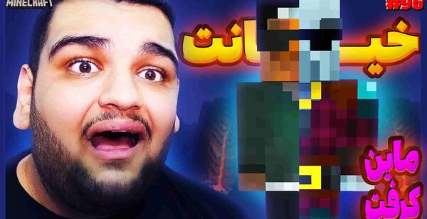 عکس ممد قلی در بازی ماین کرافت
