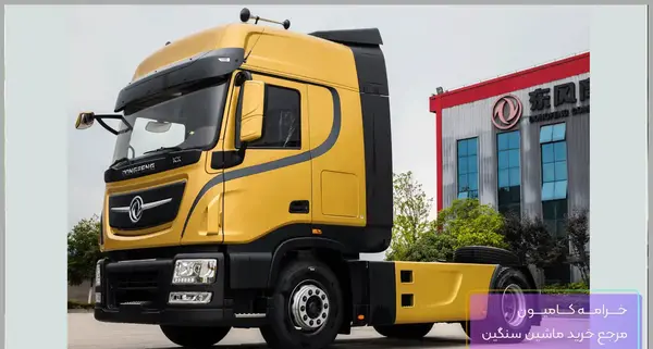 عکس ماشین سنگین دانگ فنگ