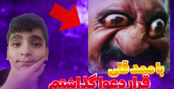 عکس ممد قلی راست راستکی
