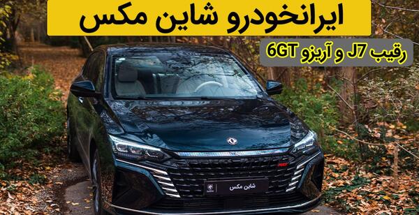 عکس خودرو دانگ فنگ شاین مکس