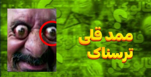 عکس ممد قلی زنگ میزنم