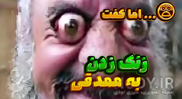 عکس ممد قلی زنگ زده