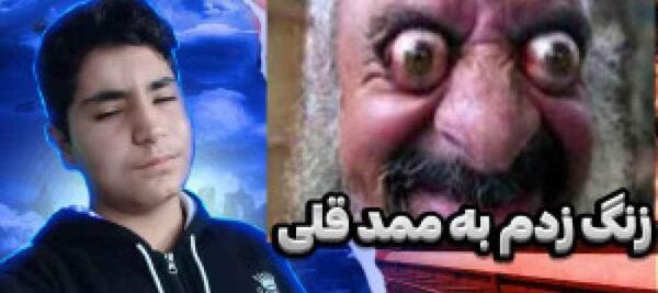عکس ممد قلی زنگش