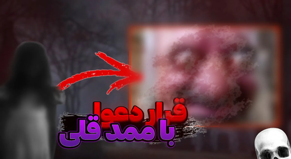 عکس ممد قلی زنگ زدم