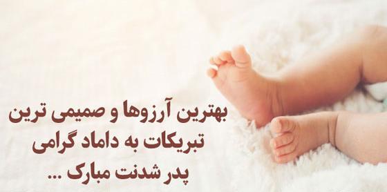 عکس نوشته داماد عزیزم روزت مبارک