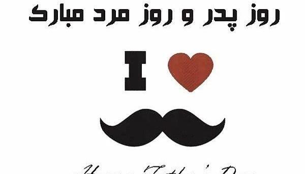 عکس نوشته داماد گلم روزت مبارک