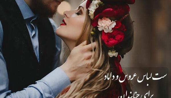 عکس لباس محلی عروس و داماد