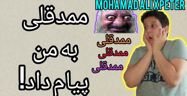 عکس ممد قلی سبیلی اپارات