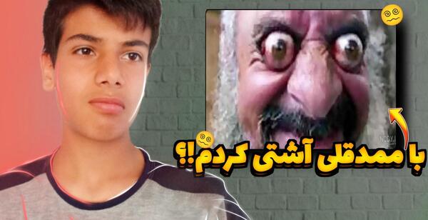 عکس ممد قلی ترسناک سری جدید