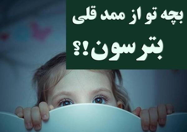 عکس ممد قلی سبز ترسناک