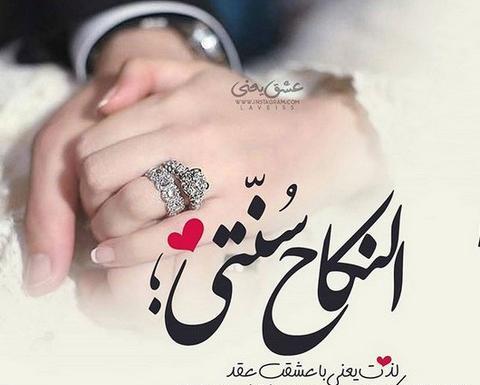 عکس عروس داماد با متن عاشقانه
