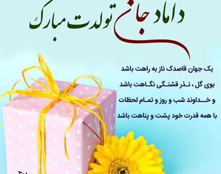 عکس نوشته داماد عزیزم تولدت مبارک