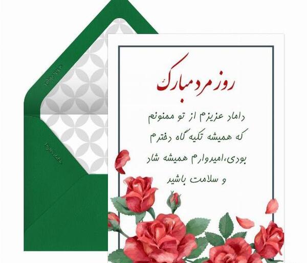 دانلود عکس تولدت مبارک داماد عزیزم