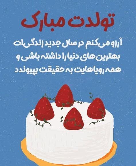 دانلود عکس تولدت مبارک داماد عزیزم