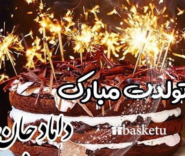 دانلود عکس تولدت مبارک داماد عزیزم