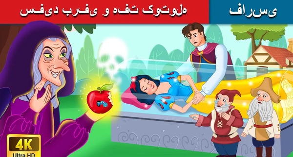 عکس ممد قلی سفید برفی