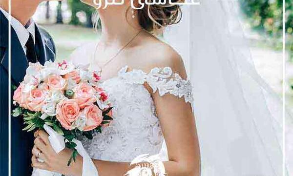 عکس زیباترین عروس و داماد دنیا
