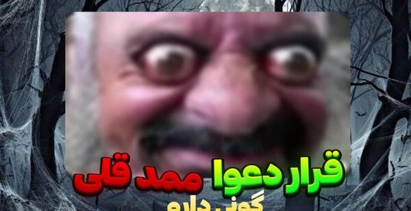 عکس ممد قلی گونی سفید