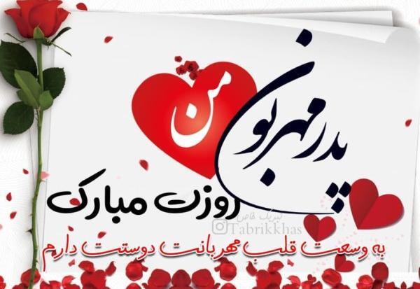 عکس نوشته داماد عزیزم روز مرد مبارک