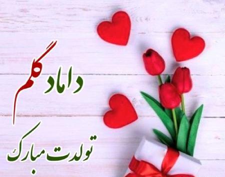 عکس نوشته داماد عزیزم روز مرد مبارک