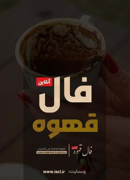 عکس عروس و داماد در فال قهوه
