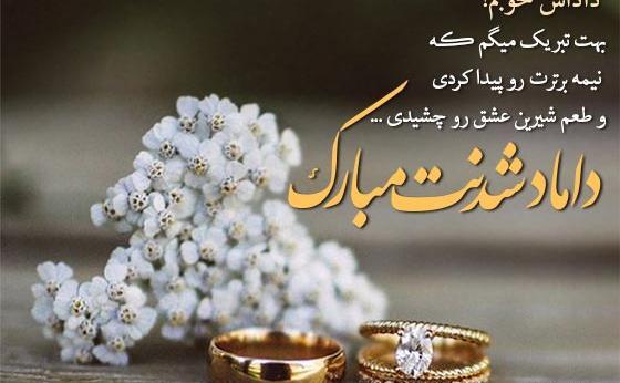 عکس نوشته داماد جان تولدت مبارک