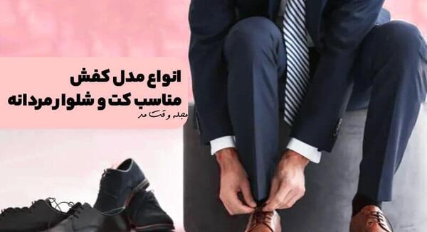 عکس کفش داماد جدید